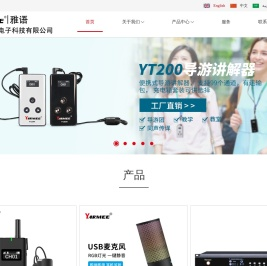 导游讲解器-团队无线讲解器-USB电脑麦克风「广州雅语电子公司」