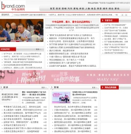 中华品牌网 -最大、最专业的品牌网站！