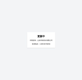 山东华涛供水有限公司