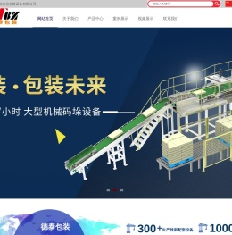 河北德泰自动化包装设备有限公司