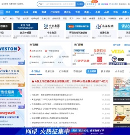 仪表网-仪表展览网,仪器仪表交易信息门户行业网站、资讯传媒!