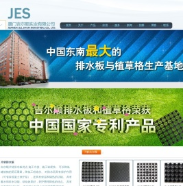 厦门吉尔顺实业有限公司-塑料植草格_塑料卷材排水板厂家_排水沟_盖板_地暖板_游泳池格栅_植草盆_土工布_两布一膜_人工草皮_隔离带_树池盖板