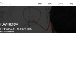 战略型与投资型互联网产品设计与技术开发——意科（ECIO）公司