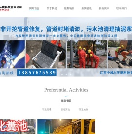 管道检测管网修复_管道清淤_污水处理抽泥浆- 中域市政公司