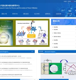 水污染过程与防治研究中心