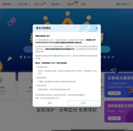 维权骑士-版权保护 版权知识 原创检测 识别字体 著作权登记