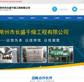 双锥回转真空干燥机_闪蒸干燥机__真空耙式干燥机-常州市长盛干燥工程有限公司【官方网站】