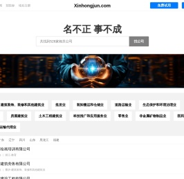 鑫宏骏有限公司