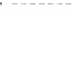 东莞华科环境科技股份有限公司
