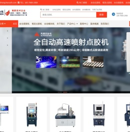 自动视觉点胶机|灌胶机|螺丝机|焊锡机|自动化设备批发-鸿展自动化