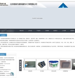 北京普源方盛保温防水工程有限公司
