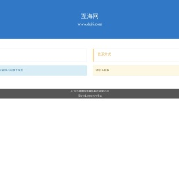 互海网