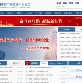 中国生产力促进中心协会