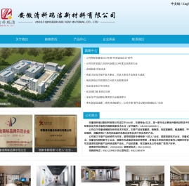 安徽清科瑞洁新材料有限公司