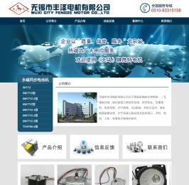 无锡市丰泽电机有限公司