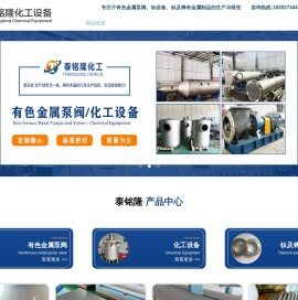 钛分离器|钛换热器|钛盘管|陕西泰铭隆化工设备有限公司