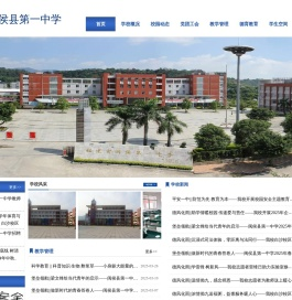 福建省闽侯第一中学