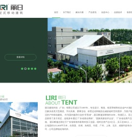 丽日帐篷公司-专注展览|活动|婚礼|仓库帐篷制造、租赁及销售