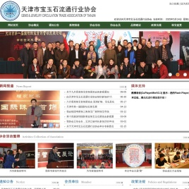 天津市宝玉石流通行业协会