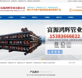 球墨铸铁管厂家,球墨铸铁法兰管,球墨铸铁三油两布防腐管,给排水球墨铸铁管_晋城市富源鸿辉管业有限公司