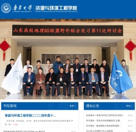鲁东大学-资源与环境工程学院