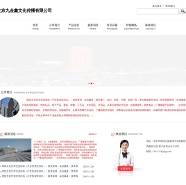 北京九金鑫文化传播有限公司