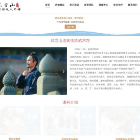 武当太极拳-太极剑-道家养生功 武当山道家传统武术馆 功夫馆 培训 武术学校