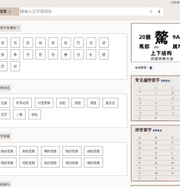 汉字大全