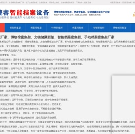 博物馆密集柜_文物储藏柜架定做_智能档案密集架生产公司