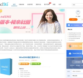 WindSNS数字营销拓客建站系统-产品推广选择WindSNS