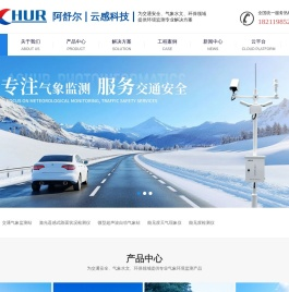 能见度仪-能见度传感器-交通气象站-公路气象监测站-洛阳阿舒尔光电科技有限公司