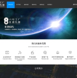 湖南八号工厂影视传媒_3d动画制作_三维动画制作_产品视频制作