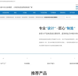 热流道系统、热流道模具注塑技术-东莞市浩琛热流道科技有限公司