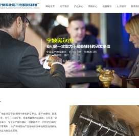 宁波奉化诺尔杰服装辅料厂纸箱挂杆-立体箱横杆-纸箱横档-衬布复合-弹力腰衬，一家致力于服装辅料的研发单位。