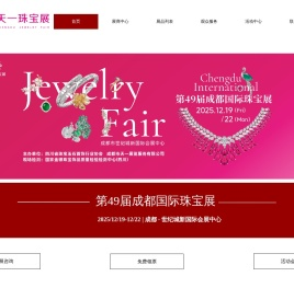 首页-2024成都国际珠宝展，二十四年备受信赖的珠宝首饰采购平台