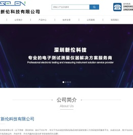 深圳市新伦科技有限公司
