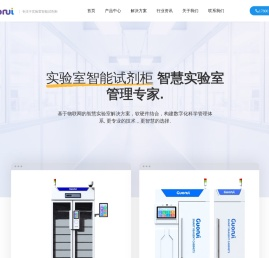智能试剂柜_RFID智能危化品管理柜_高校实验室智能柜 | 北京国睿