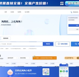 化淘淘丨化学品交易开放平台丨供求信息集散丨供需直双方直联  丨 交易产生价值