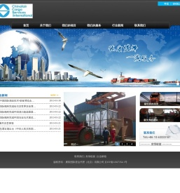 展联国际货运代理有限公司-网站首页