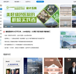 筑医台-医院基础设施领域资源整合与智慧服务平台