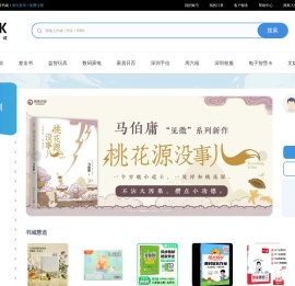 深圳出版集团在线平台——深圳书城——深圳书城唯一官方网站