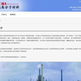 公司简介--江苏科琪高分子材料有限公司