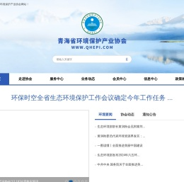 青海环境保护产业协会