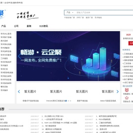 云企聚-B2B电子商务平台,为常州企业提供一站式电子商务服务