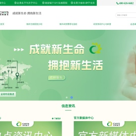 试管婴儿医院_试管婴儿费用多少钱_成功率及流程- 成和新生