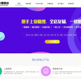 华通易点官网首页