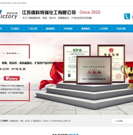 磷酸酯阻燃增塑剂|聚氨酯固化、扩链剂--江苏维科特瑞化工有限公司