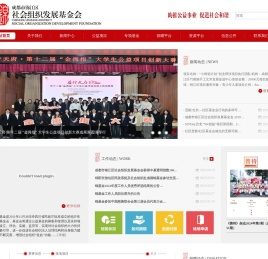 首页 - 成都市锦江区社会组织发展基金会