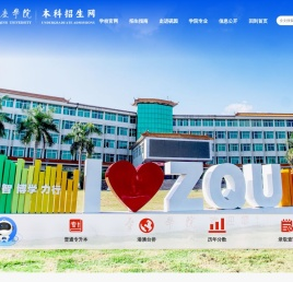 肇庆学院本科招生网