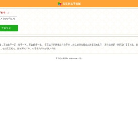 宝宝起名手机版